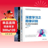 深度学习之图像识别+计算机视觉之PyTorch数字图像处理+OpenCV计算机视觉项目实战（套装