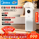美的（Midea）【母婴认证】甲醛数显空气净化器鼻炎家用除醛除烟味异味过敏原空气净化机森林家L1pro