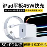 尊匠苹果ipad充电器充电线45W快充适配原装Air4/5pro2025款/11/10/9代mini7/6平板双头TypeC数据线套装 45W快充头+1米双C口编织线套装
