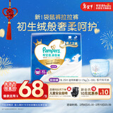 帮宝适袋鼠裤拉拉裤新生儿婴儿尿不湿尿片 超薄透气夜用 XL25