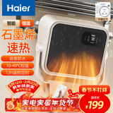 海尔（Haier）石墨烯取暖器家用壁挂浴室暖风机安全防水遥控电热取暖器电暖气速热卫生间浴霸电暖器HNF-S2005