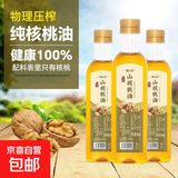 【京东快递】无添加核桃油正宗一级压榨纯冷榨热炒凉拌食用油 【核桃油】250ml