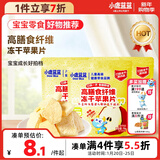 小鹿蓝蓝宝宝儿童零食高膳食纤维冻干苹果片10g*3袋装富含膳食纤维 