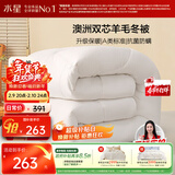 水星家纺被子澳洲羊毛冬季冬被芯冬季加厚被子被芯200x230cm约6.6斤