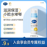 戴·可·思 宝宝面霜 婴儿新生儿保湿滋润补水润肤乳 儿童面霜15g