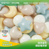 BG-BABYGO海洋球婴儿玩具波波球可啃咬儿童室内游戏彩色球星星升级7cm50个