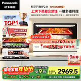 松下（Panasonic）万食炉2.0上烤下蒸彩屏触控家用变频微波台嵌两用28L大容量微蒸烤炸一体机NN-DS285Q
