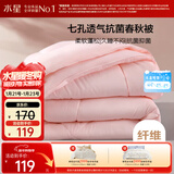 水星家纺被子春秋被秋冬被子被芯抗菌纤维被褥约3.1斤150*210cm粉