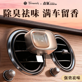 点氛车载香薰汽车香水出风口高级男士女士专用高端持久留香送礼物正品 威尼斯海风丨进口香料丨全车飘香