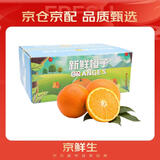 京鲜生奉节脐橙 净重9斤 单果约180起 生鲜水果橙子年货礼盒
