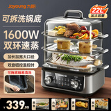 九阳（Joyoung）电蒸锅电煮锅分体可拆洗底锅炖蒸煮一体多功能蒸煮锅三层自动断电2025款家用大容量3-6人多用途锅 22L 【机器自带2层+赠送1层】GZ556