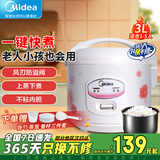 美的（Midea）微压电饭煲1-2-3-5-8人家用经典老式迷你小电饭锅大容量精铸发热盘老机械式简易操作蒸煮小型饭锅 1-5人送三件套+1年以换代修+不沾内胆粥汤 3L