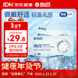 海昌QQ水润舒适近视透明隐形眼镜3月抛 季抛2片装 575度