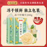 以美养生茶 花草茶冻干柠檬片200g独立包装约45包蜂蜜柠檬花茶泡水喝