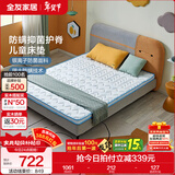 全友（QUANU）家居儿童进口黄麻护脊床垫子一米二青少年防螨小孩学生单人床垫 黄麻护脊床垫1.2*1.9m
