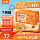 华美华夫饼1000g早餐面包蛋糕办公室下午茶休闲零食年货礼盒送礼团购