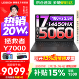 联想拯救者Y7000P 2025等15%补贴电竞游戏本笔记本电脑r 满血独显旗舰版 i7-14650HX 满血5060丨Y7000 升级丨64G 1TB固态 官方正品