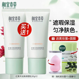 相宜本草红景天bb霜幼亮修颜乳遮瑕裸妆保湿轻薄水润情人节礼物 50g*2支