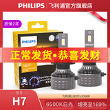 飞利浦LED前大灯灯泡(2支)H7专用 奇瑞eQ1小蚂蚁【远近一体】 30瓦 增亮至169% 超亮聚光 U3500R