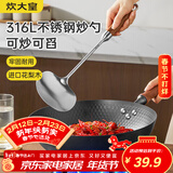 炊大皇316L不锈钢炒勺锅铲蘑菇铲花梨木手柄家用锅铲炒菜铲子小号