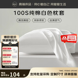 源生活 轻奢长绒棉枕头套 纯棉枕芯套 白色一对装 48*74cm