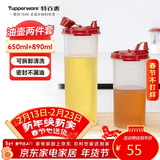 特百惠（Tupperware）油壶2件套(650ml+890ml) 家用油瓶酱醋调味壶食品级材质密封防漏