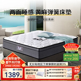 富安娜舒睡系列床垫 乳胶弹簧床垫 软硬两用护脊椰棕硬床垫席梦思床垫子 C款软硬适中23cm-整网+乳胶+黄麻 1.5*1.9米