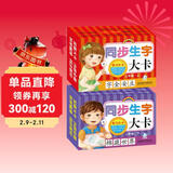 海润阳光 学习大卡 同步生字大卡二年级上下两册 6-9岁儿童学前启蒙识字卡片幼儿园认识基础汉字卡幼小衔接学前认知卡片幼儿启蒙识字书 儿童年货节送礼