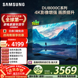 三星品质款 55DU8000C 55英寸 平板液晶AI电视 超薄4K AI智能补帧 无开机广告 UA55DU8000CXXZ