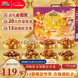 三只松鼠坚果零食礼盒2422g/20件混发 新年货零食送礼长辈企业团购