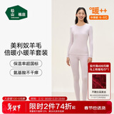 松山棉店小暖羊保暖内衣套装男女士秋衣秋裤秋冬御寒7A抑菌抗静电含羊毛