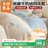 无印良品刺绣牛奶绒床上四件套法兰绒床单四件套加绒床单被套200*230cm奶白蓝