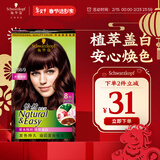 施华蔻（Schwarzkopf）怡然染发霜3.68/9木槿褐棕 染发剂植物染发膏自己染男女盖白