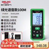 德力西电气测距仪高精度户外激光测距仪电子尺家用测量房仪器绿光100米