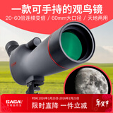 萨伽（SAGA）单筒望远镜观鸟镜高倍高清变倍户外观鸟20-60X60拍照成人便携