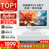 酷开 创维一体机电脑23.8英寸 家用商务办公学习台式主机高清全套（Intel 6100 16G 512G）WIFI 蓝牙