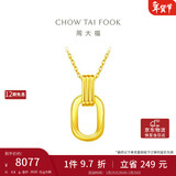 周大福 双环黄金项链吊坠套链(工费560)40cm约4.8g F217317礼物