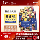 汪爸爸鲜肉无谷犬粮泰迪柯基比熊金毛小型犬中大型犬全价幼犬通用型狗粮 鲜肉幼犬粮4kg【囤货装】 12月以下