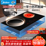 美的（Midea）凹面电磁炉嵌入式电磁双灶电陶炉 家用3500W大功率电池炉炒菜定时烹饪一体面板耐磨易洁DZ35D06Q