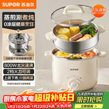 苏泊尔（SUPOR）不锈钢电煮锅 电蒸锅 多功能家用宿舍泡面小火锅 2.5L带蒸屉小炖锅 蒸煮一体电热锅H25YK681A