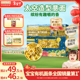 爷爷的农场有机婴幼儿太空造型意大利面200g 国家婴标宝宝婴儿面条面1岁-2岁