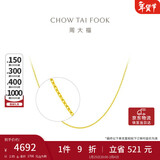 周大福 十字链素链黄金项链(工费180)40cm 约2.95g EOF1137礼物