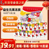 喜之郎益生元果冻爽100g*15支吸的可吸果冻3口味休闲儿童年货解馋小零食