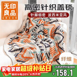 无印良品针织毯子四季盖毯办公室空调毛毯儿童午休小被子午睡毯130x200cm