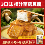 好巴食爆汁山珍豆腐什锦三口味400g/袋休闲解馋捞汁菌菇豆腐豆干零食