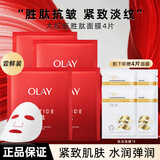 玉兰油（OLAY）大红瓶胜肽面膜新生面膜提拉紧致抗皱淡化细纹熬夜免洗弹润新年礼 【共8片】玉兰油抗皱面膜4片+致朵4片