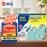榄菊电热蚊香片家用驱蚊防蚊片温和不刺激全家适用基孔肯雅热 【直插器-75片】清香