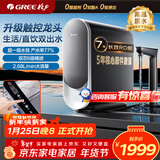 格力（GREE）净水器厨房专用台下用家用直饮机1000G6年RO反渗透膜0阻垢剂智能触控龙头2.68L/分跑道2X620C 