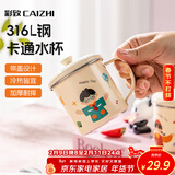 彩致（CAIZHI）316不锈钢水杯卡通儿童喝水杯子泡茶杯口杯学生带盖带手柄CZ6310
