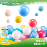BG-BABYGO海洋球婴儿玩具波波球可啃咬儿童室内游戏彩色球升级7cm尺寸50个